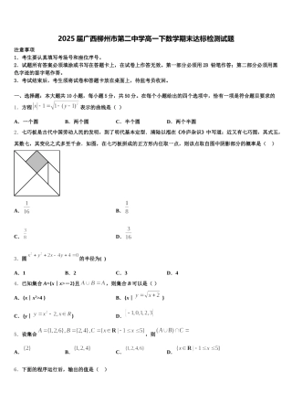 2025届广西柳州市第二中学高一下数学期末达标检测试题含解析