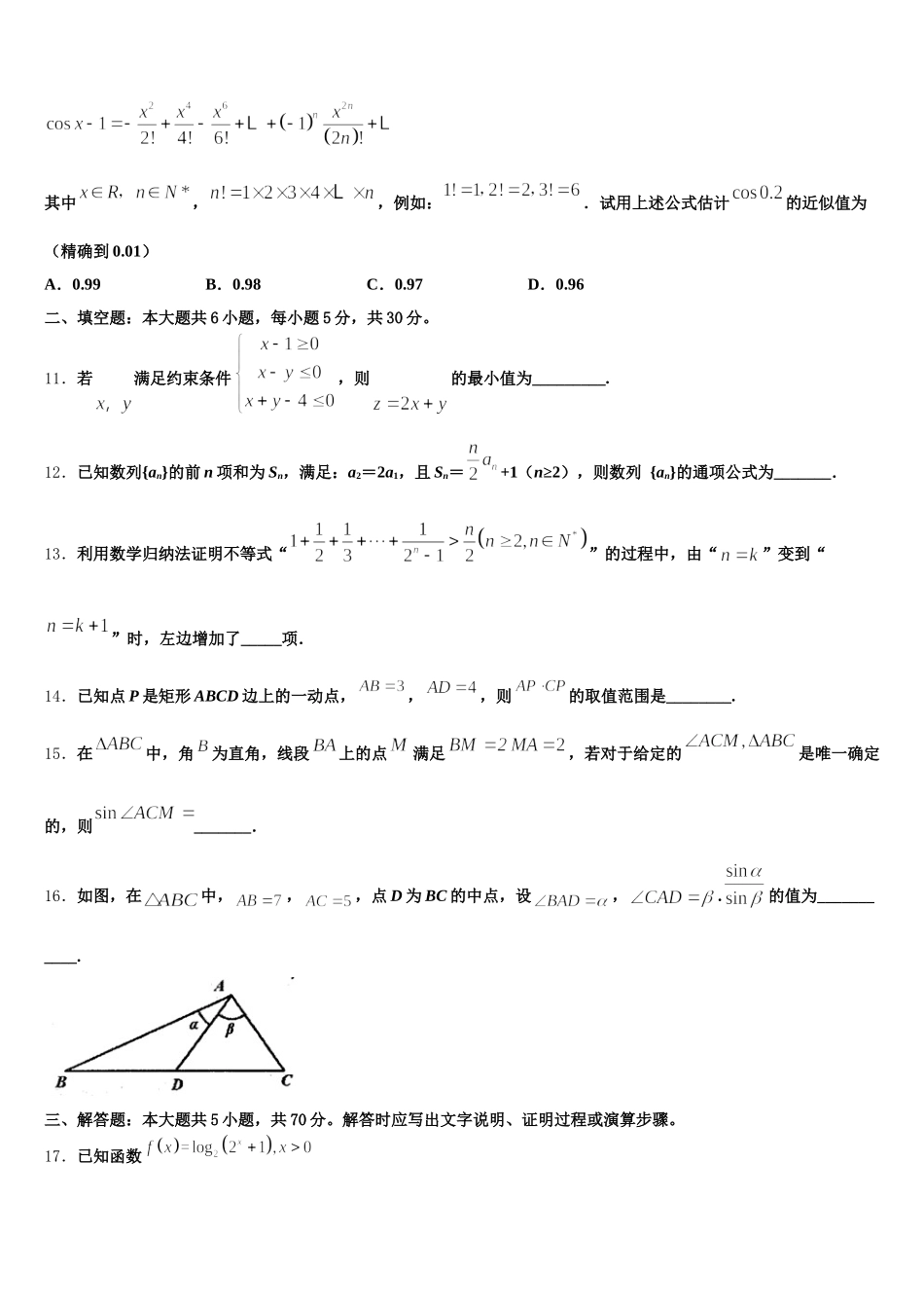 广西桂林市十八中学2025年高一下数学期末质量跟踪监视试题含解析_第3页