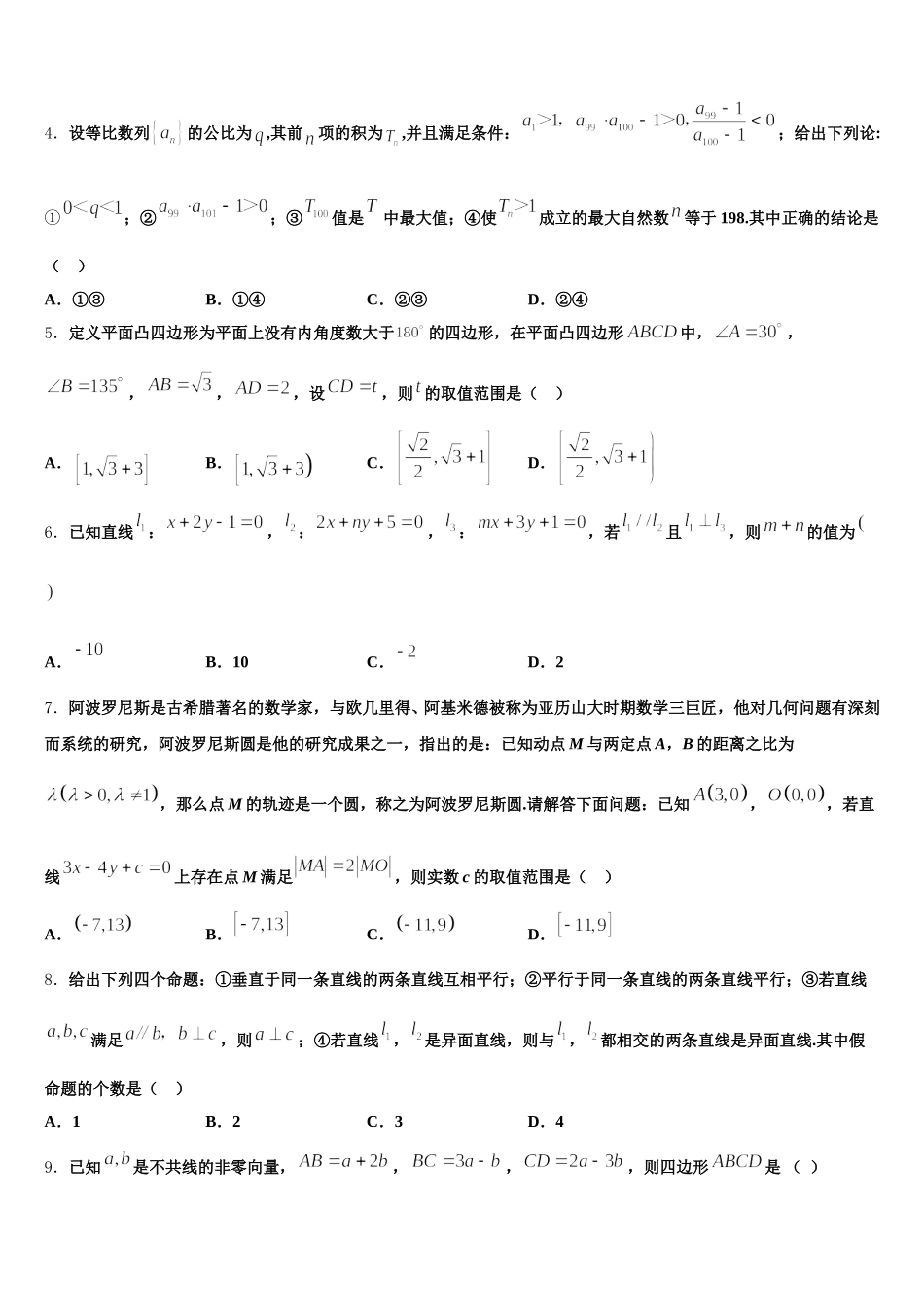 广西贺州市平桂区高级中学2024-2025学年高一数学第二学期期末质量跟踪监视模拟试题含解析_第2页