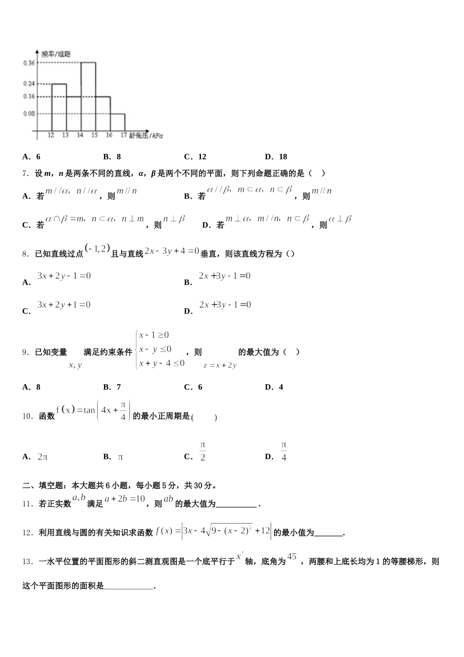 2025年广西南宁市、玉林市、贵港市等数学高一下期末检测模拟试题含解析_第2页