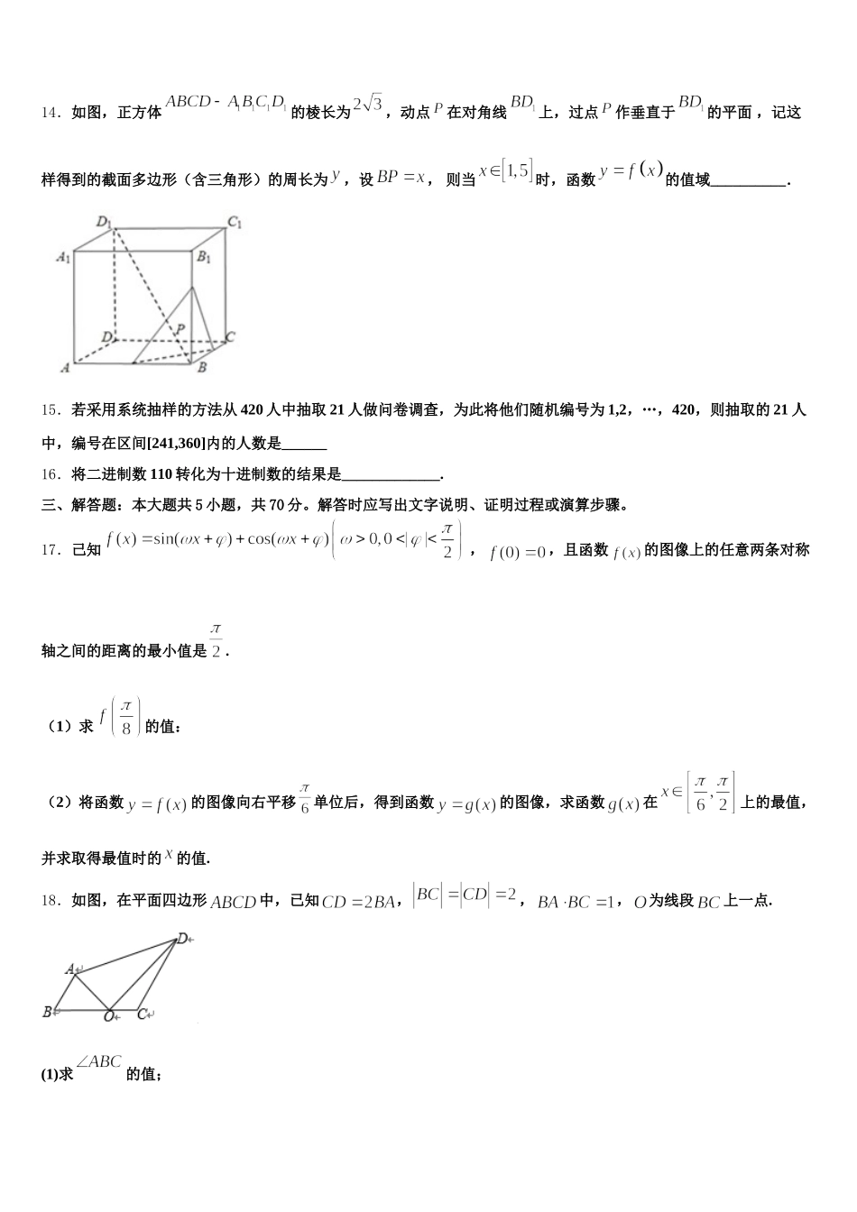 2025年广西南宁市、玉林市、贵港市等数学高一下期末检测模拟试题含解析_第3页