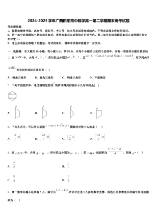 2024-2025学年广西田阳高中数学高一第二学期期末统考试题含解析