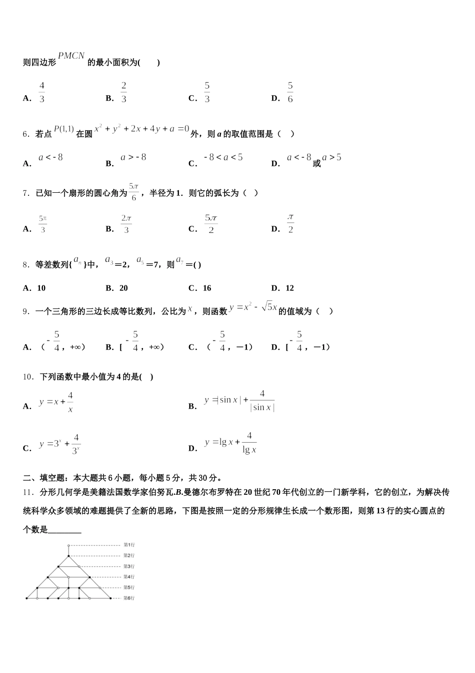 广西南宁市马山县金伦中学、华侨、新桥、罗圩中学2024-2025学年数学高一第二学期期末监测试题含解析_第2页
