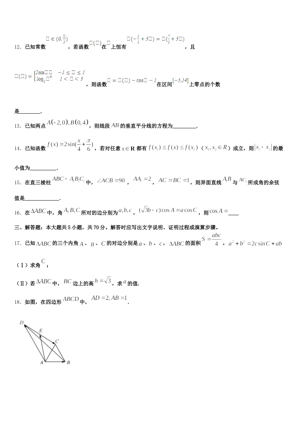 广西南宁市马山县金伦中学、华侨、新桥、罗圩中学2024-2025学年数学高一第二学期期末监测试题含解析_第3页