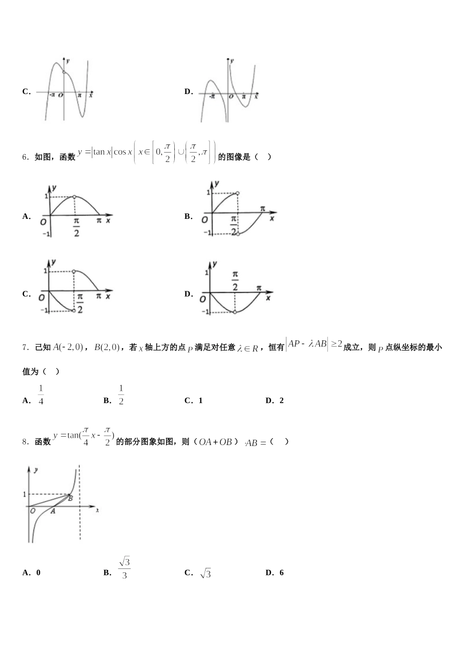 广西贺州市平桂管理区平桂高级中学2024-2025学年高一数学第二学期期末学业质量监测试题含解析_第2页