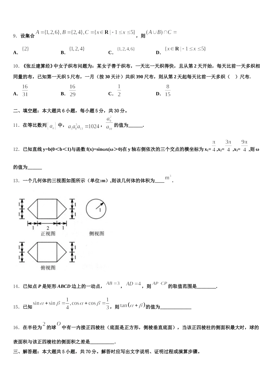 广西贺州市平桂管理区平桂高级中学2024-2025学年高一数学第二学期期末学业质量监测试题含解析_第3页