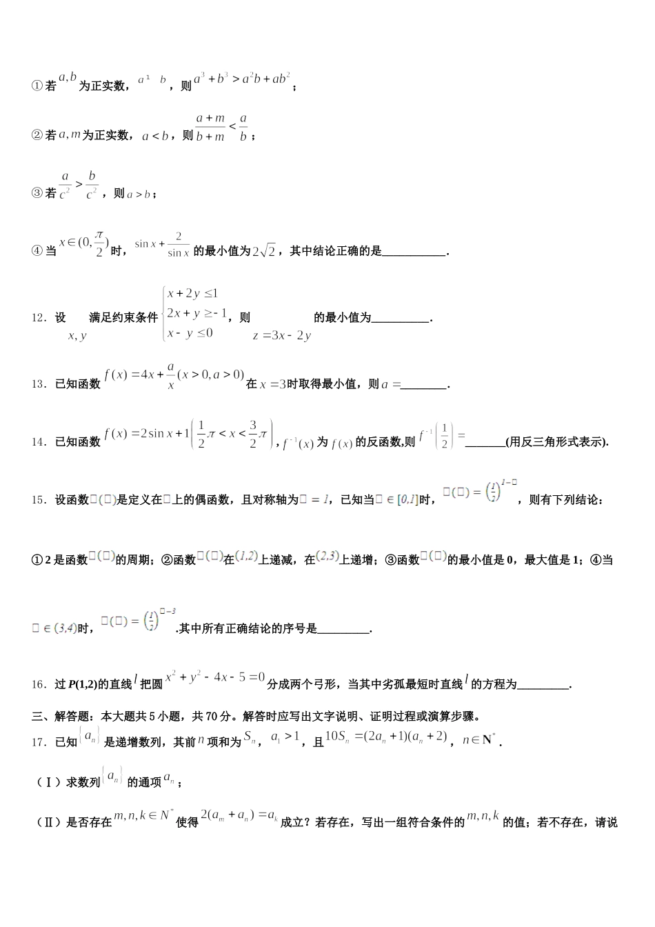 广西南宁市“4  N”高中联合体2024-2025学年高一数学第二学期期末预测试题含解析_第3页