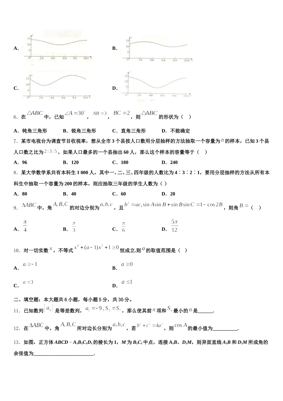 广西桂林市第八中学2025届高一数学第二学期期末预测试题含解析_第2页