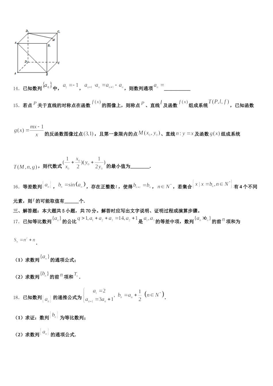 广西桂林市第八中学2025届高一数学第二学期期末预测试题含解析_第3页