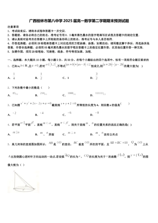 广西桂林市第八中学2025届高一数学第二学期期末预测试题含解析