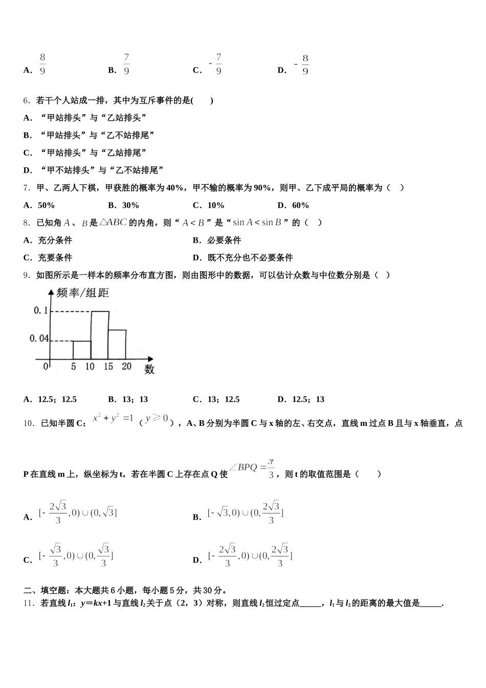 广西钦州市浦北县2025届高一下数学期末考试模拟试题含解析_第2页