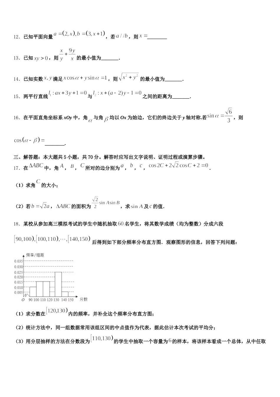 广西钦州市浦北县2025届高一下数学期末考试模拟试题含解析_第3页
