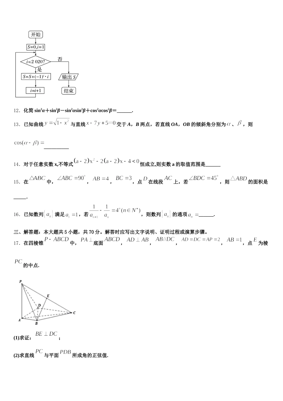 2025年广西贺州市平桂高级中学高一数学第二学期期末经典模拟试题含解析_第3页
