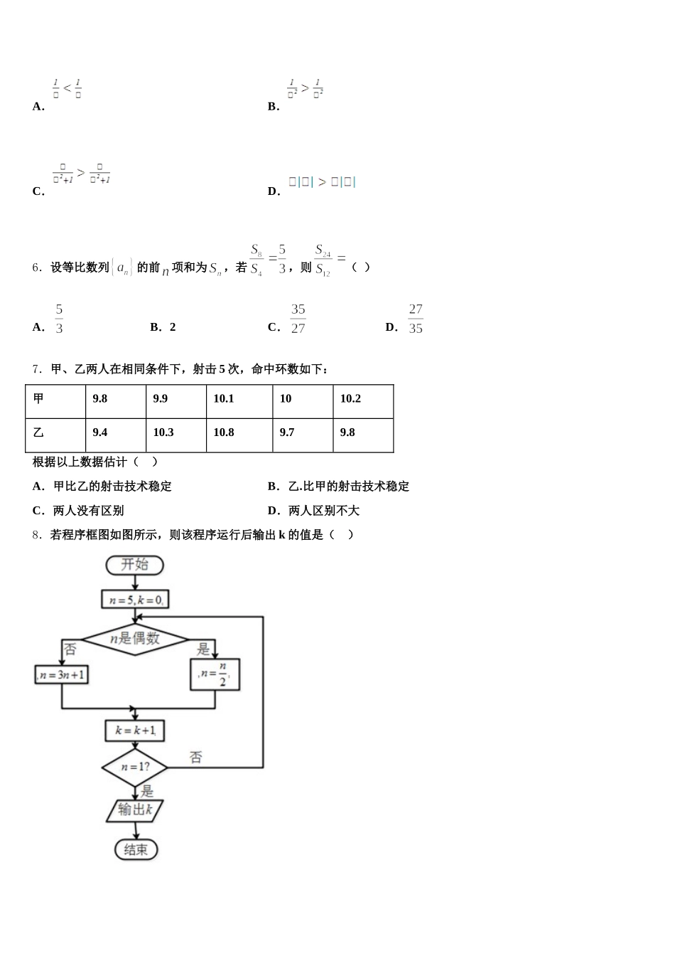 2025届广西柳州市第二中学数学高一第二学期期末检测试题含解析_第2页