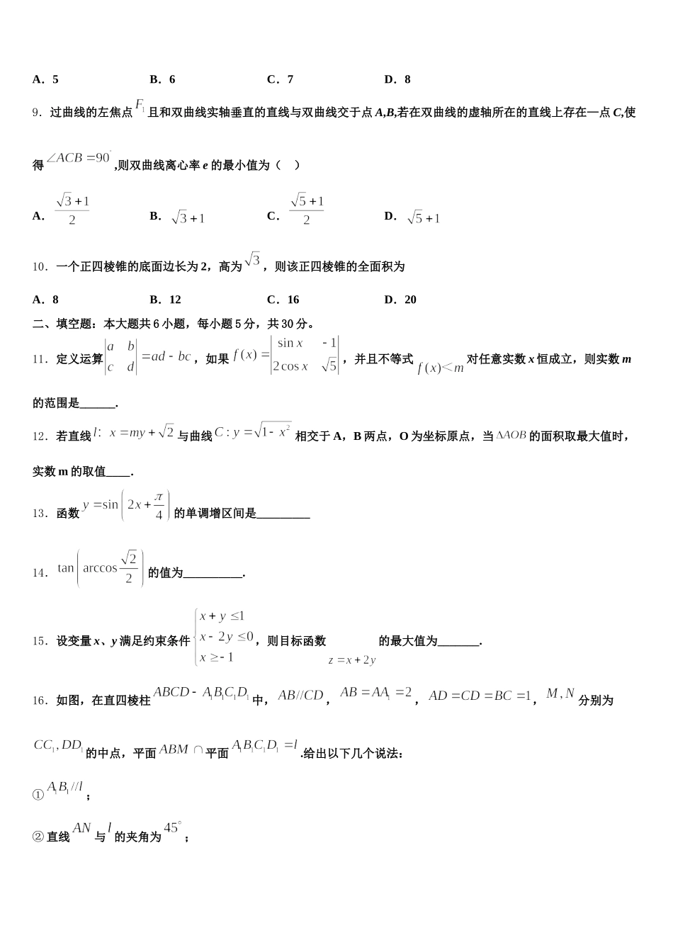 2025届广西柳州市第二中学数学高一第二学期期末检测试题含解析_第3页