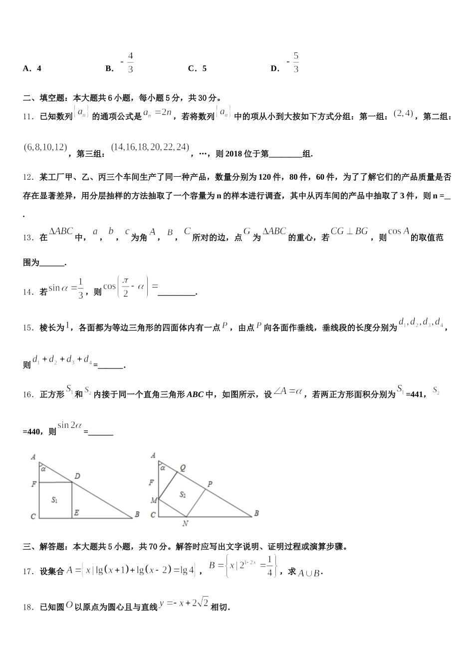 广西桂林全州县石塘中学2025年高一下数学期末统考试题含解析_第3页