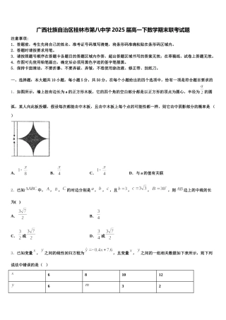 广西壮族自治区桂林市第八中学2025届高一下数学期末联考试题含解析