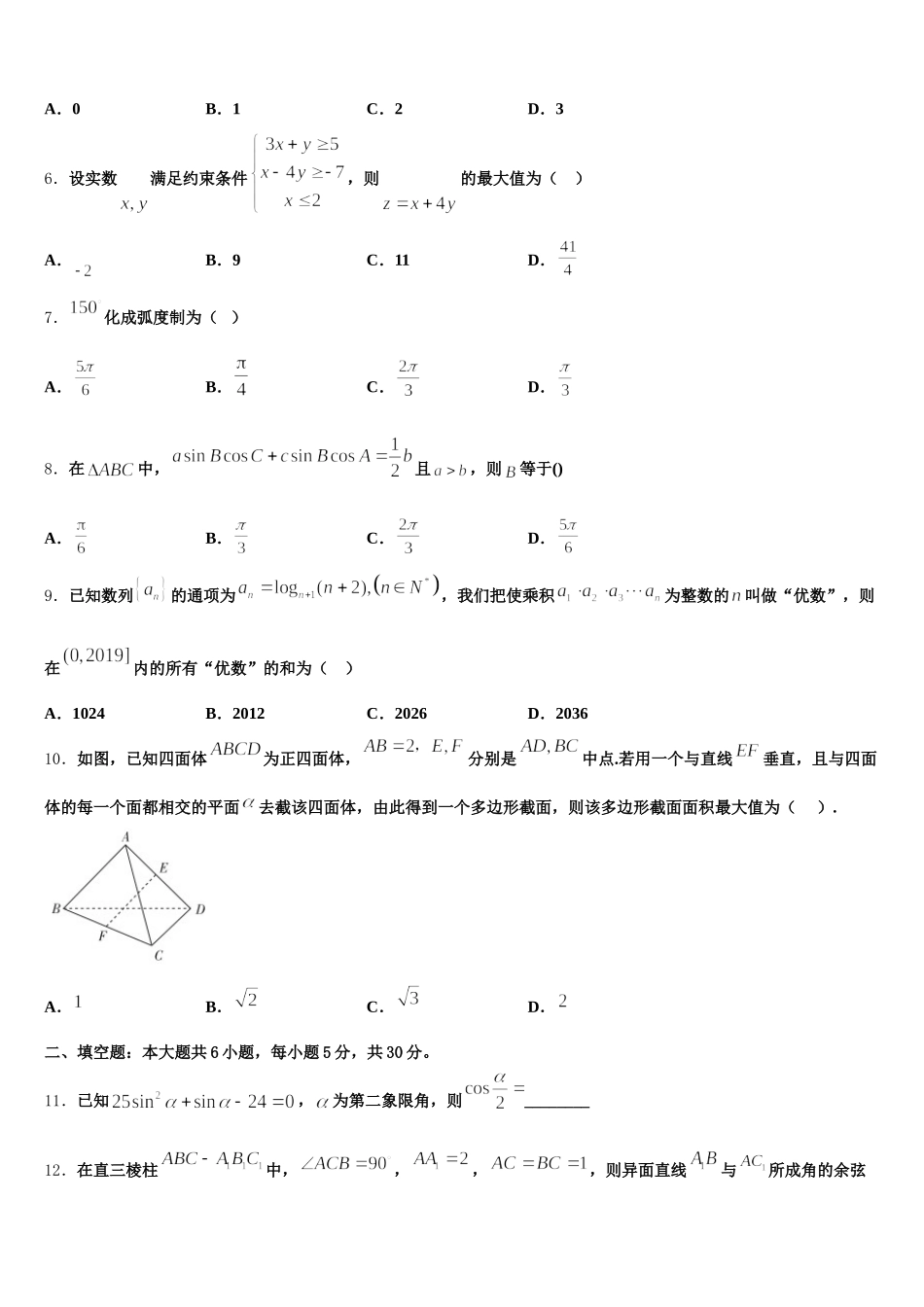广西钦州市浦北县浦北中学2024-2025学年数学高一第二学期期末教学质量检测试题含解析_第2页