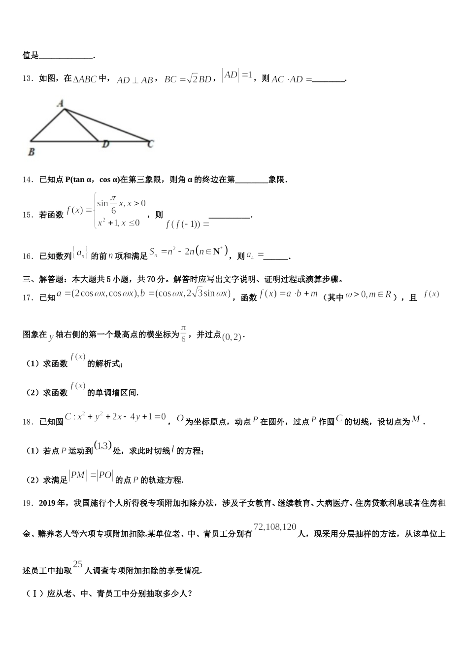 广西钦州市浦北县浦北中学2024-2025学年数学高一第二学期期末教学质量检测试题含解析_第3页
