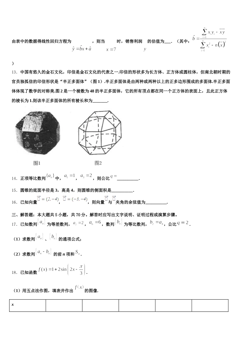 2025年广西贵港市覃塘高级中学数学高一下期末调研模拟试题含解析_第3页