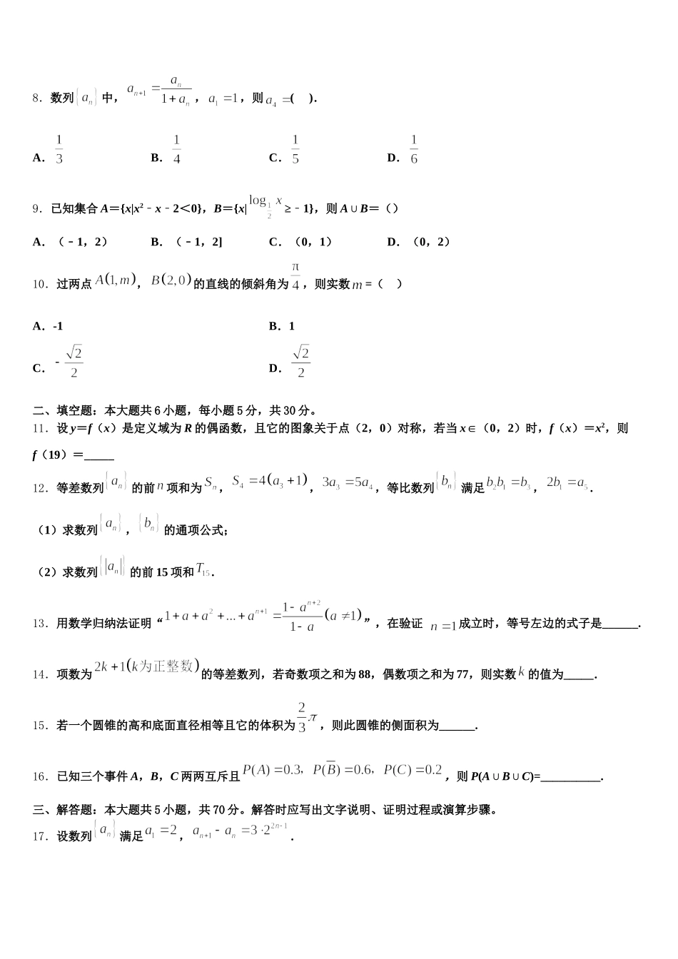 广西省贵港市覃塘高级中学2025届数学高一第二学期期末预测试题含解析_第2页