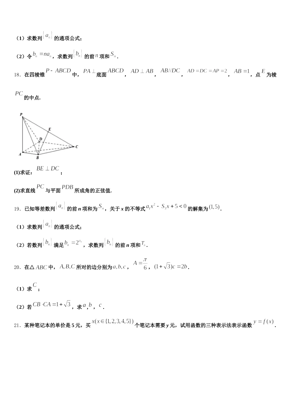广西省贵港市覃塘高级中学2025届数学高一第二学期期末预测试题含解析_第3页