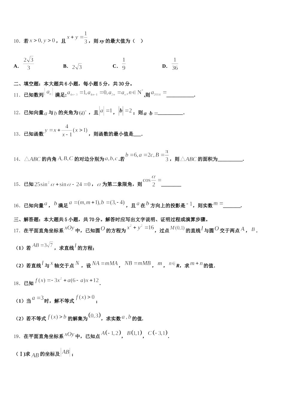 2025年广西人教版高一数学第二学期期末调研试题含解析_第3页