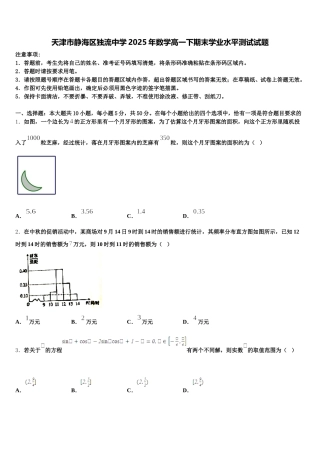 天津市静海区独流中学2025年数学高一下期末学业水平测试试题含解析