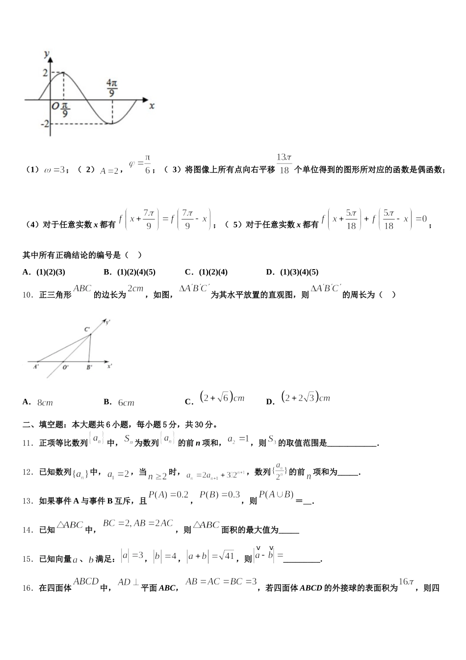2025年天津市和平区天津耀华中学高一数学第二学期期末质量跟踪监视模拟试题含解析_第3页