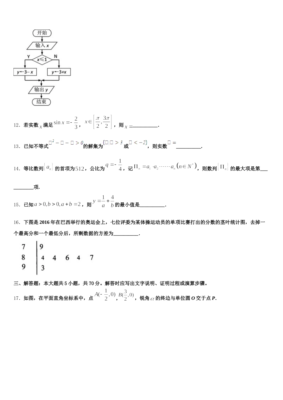 天津市新华中学2025年高一下数学期末考试模拟试题含解析_第3页