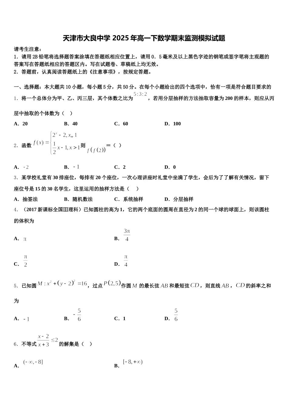 天津市大良中学 2025年高一下数学期末监测模拟试题含解析_第1页