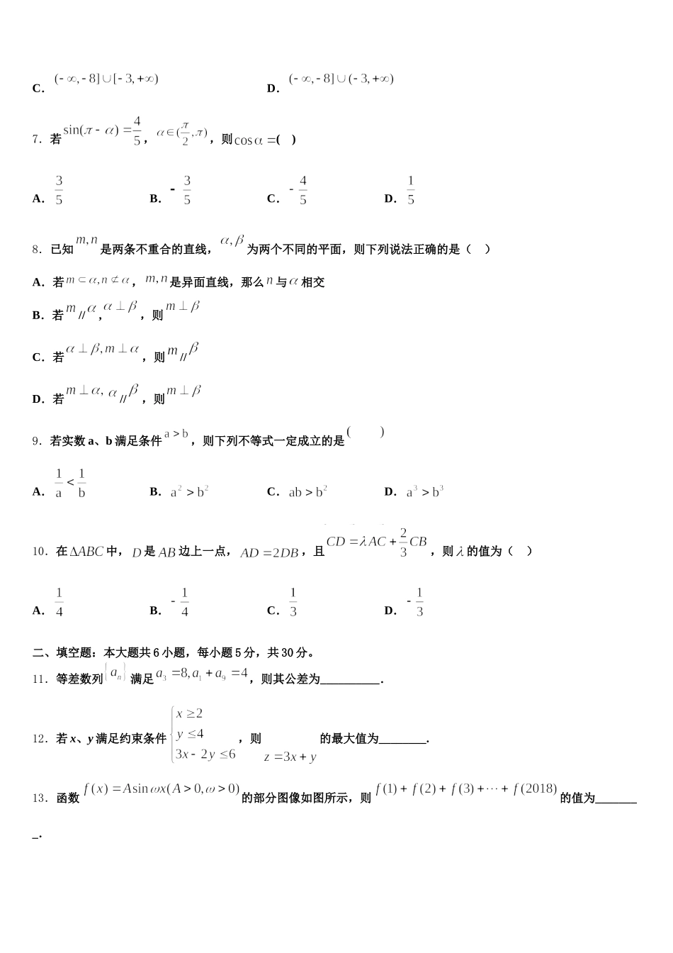 天津市大良中学 2025年高一下数学期末监测模拟试题含解析_第2页