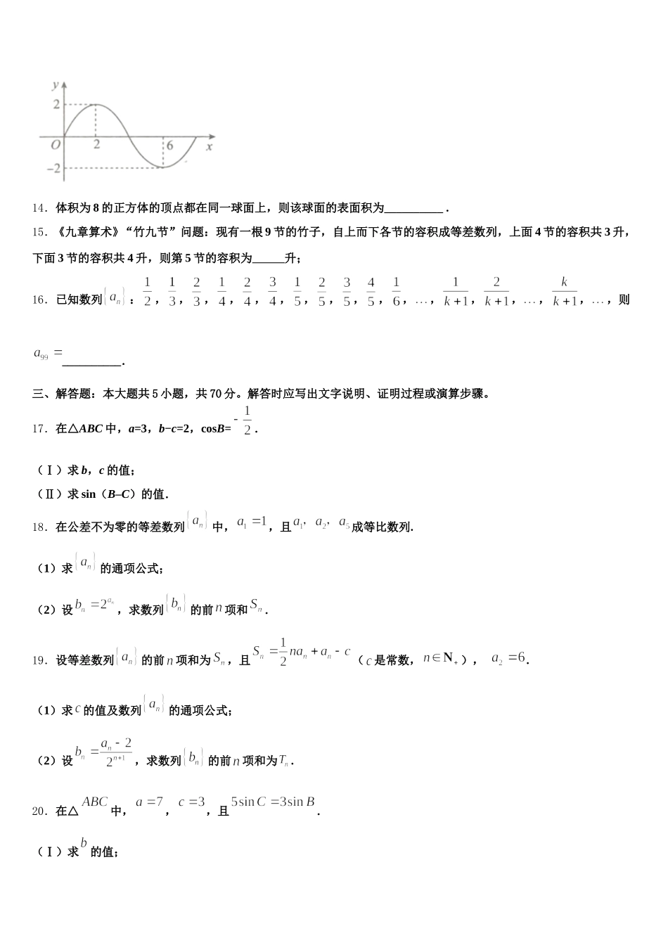天津市大良中学 2025年高一下数学期末监测模拟试题含解析_第3页