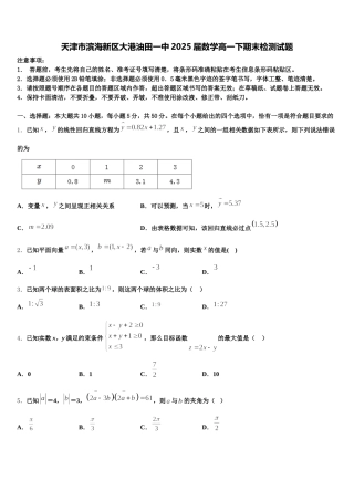天津市滨海新区大港油田一中2025届数学高一下期末检测试题含解析