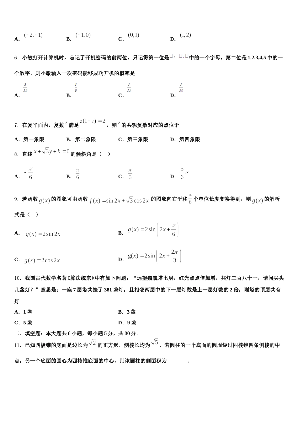 2025届天津市静海一中高一数学第二学期期末调研模拟试题含解析_第2页