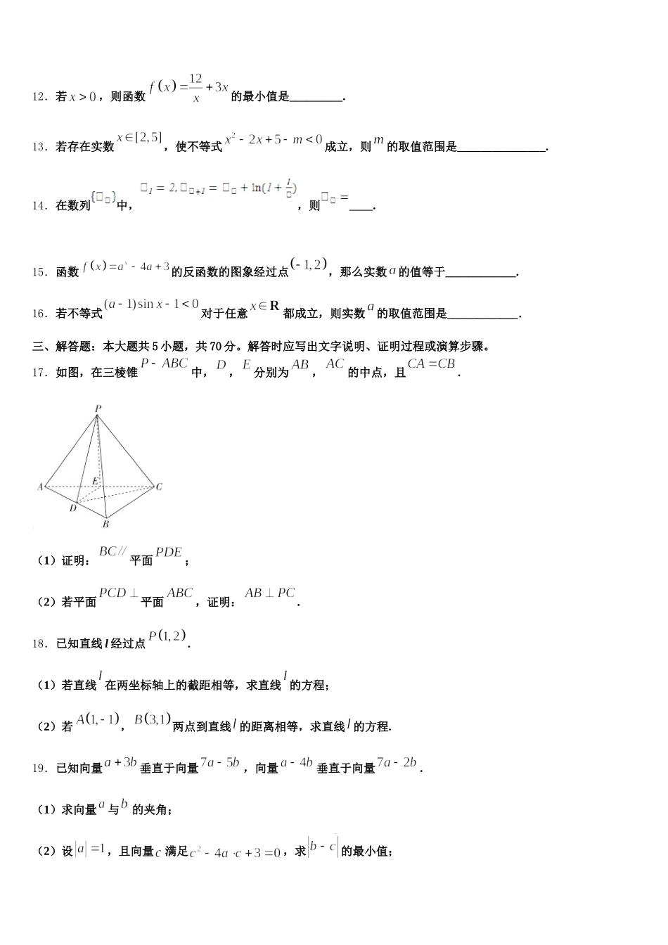 2025届天津市静海一中高一数学第二学期期末调研模拟试题含解析_第3页