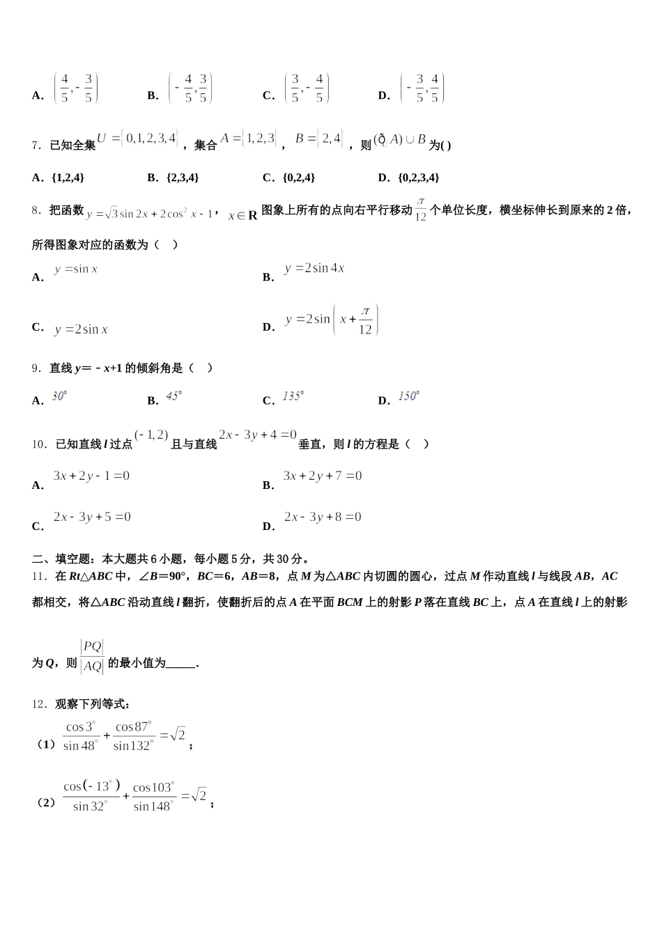 2024-2025学年天津市杨村第一中学数学高一第二学期期末监测试题含解析_第2页