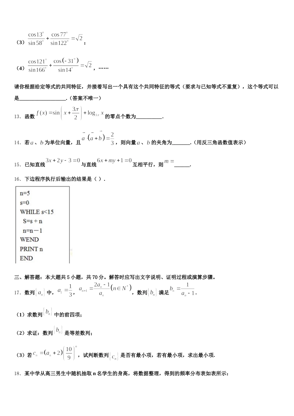 2024-2025学年天津市杨村第一中学数学高一第二学期期末监测试题含解析_第3页
