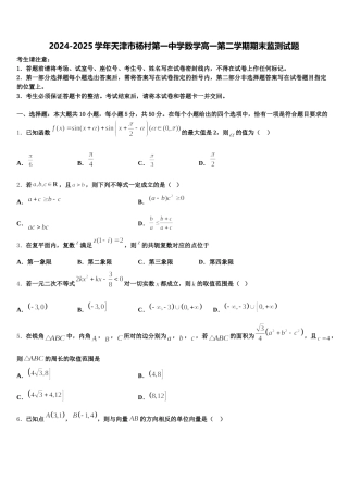 2024-2025学年天津市杨村第一中学数学高一第二学期期末监测试题含解析