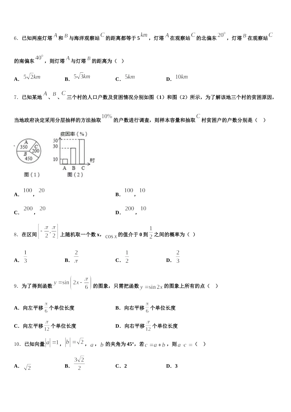 2025届天津市天津中学高一下数学期末教学质量检测模拟试题含解析_第2页