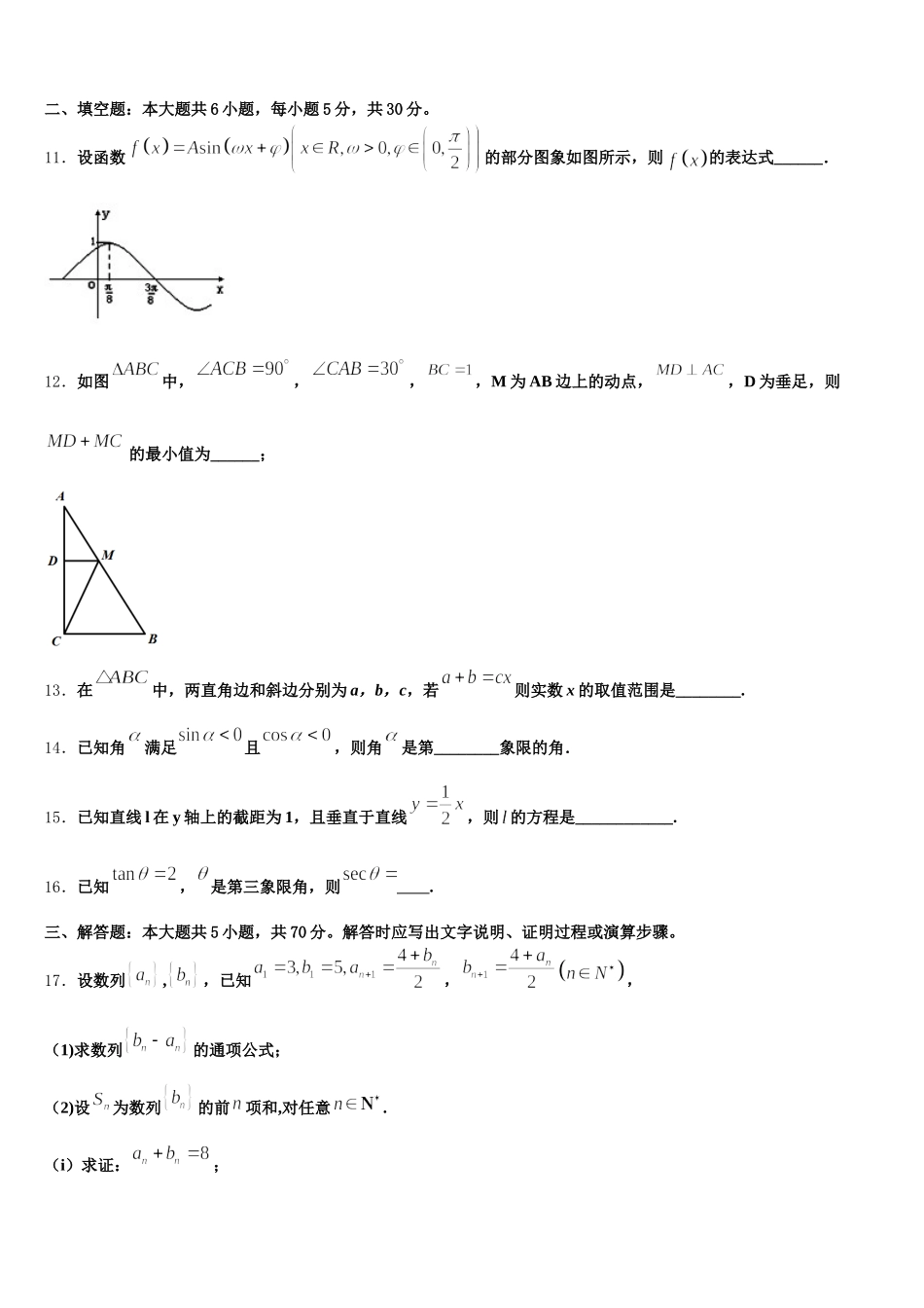 2025届天津市天津中学高一下数学期末教学质量检测模拟试题含解析_第3页