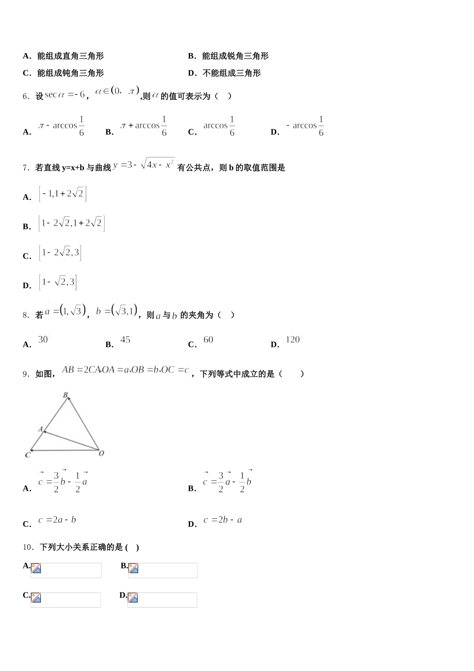 天津市第二中学2025年数学高一下期末学业水平测试模拟试题含解析_第2页