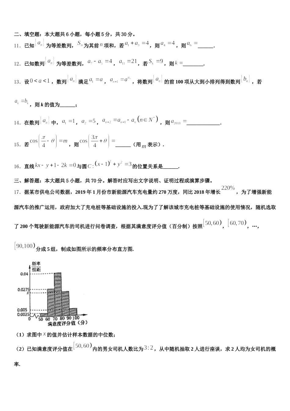 天津市第二中学2025年数学高一下期末学业水平测试模拟试题含解析_第3页