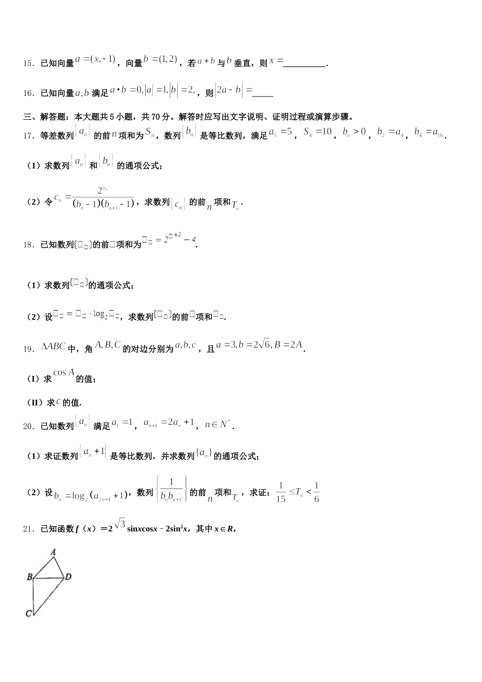 天津市武清区杨村第三中学2024-2025学年高一数学第二学期期末联考模拟试题含解析_第3页