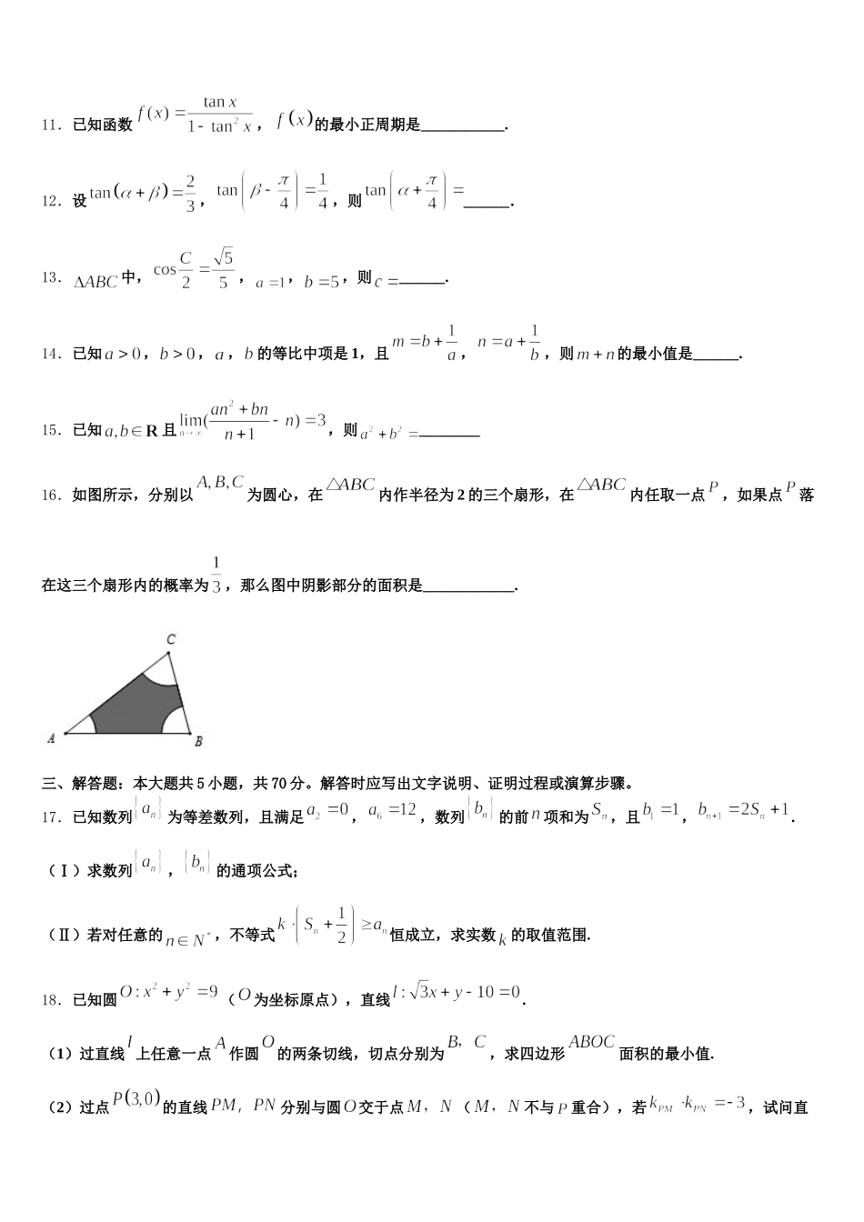 天津市静海区大邱庄中学等四校2025届数学高一第二学期期末质量跟踪监视试题含解析_第3页
