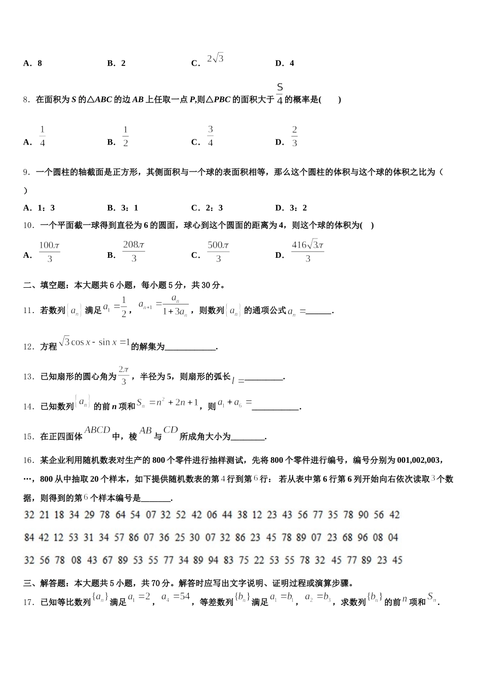 2024-2025学年天津市大白高中高一下数学期末学业质量监测模拟试题含解析_第2页