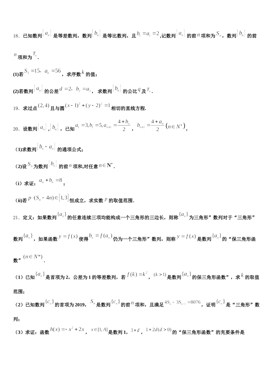 2024-2025学年天津市大白高中高一下数学期末学业质量监测模拟试题含解析_第3页