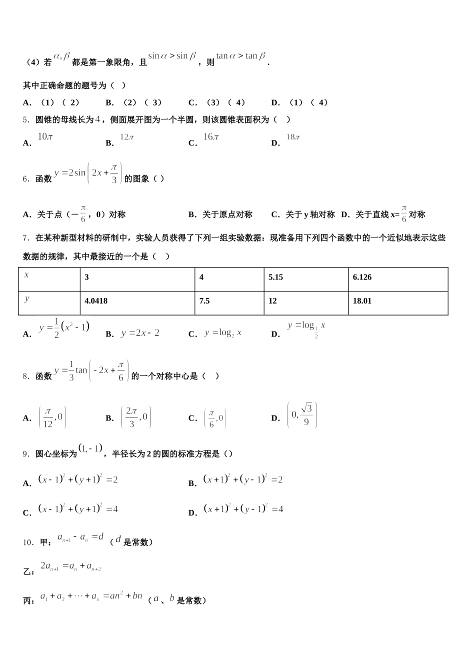 天津市滨海新区塘沽滨海中学2024-2025学年高一下数学期末综合测试模拟试题含解析_第2页