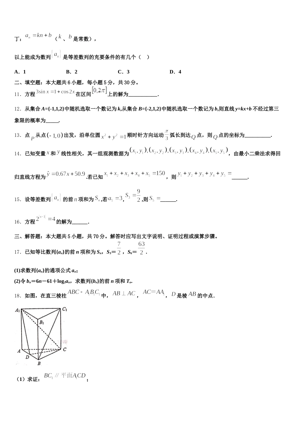 天津市滨海新区塘沽滨海中学2024-2025学年高一下数学期末综合测试模拟试题含解析_第3页