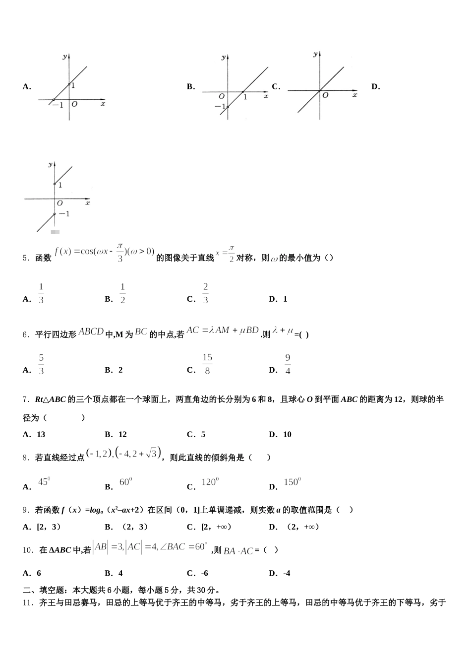 2025届天津市静海区独流中学高一下数学期末综合测试模拟试题含解析_第2页